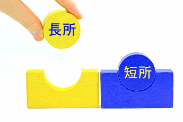 幼稚園 願書 「頑固」「人見知り」は短所ではない